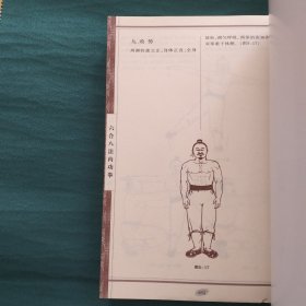 武当内家秘籍系列 六合八法内功拳