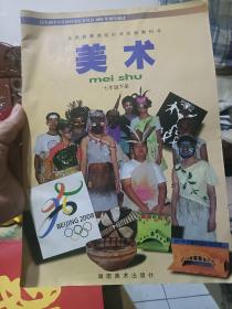 美術七年級下冊