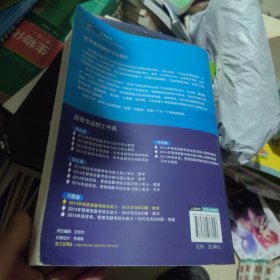 跨考教育·2014跨考专业硕士书系：经济类联考综合能力·60天攻克800题·数学（第2版）