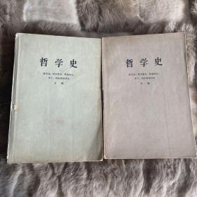 哲学史上册1962年下册1961年版本不一