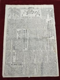 河南日报1949年8月12日张玺河南湖北东北郑州聂口许昌河南大学四野开封 有水印