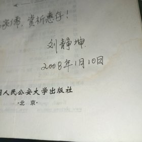 司法错误论：性质、来源和救济》译者赠送本