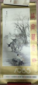 故宫藏画 1985年 挂历