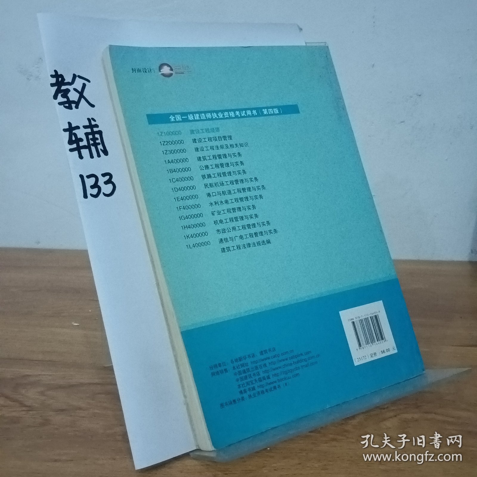 全国一级建造师执业资格考试用书：建设工程经济