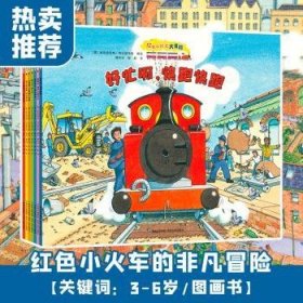 红色小火车大冒险 9787221116574 (英)本尼迪克特·布拉瑟韦特编绘 贵州人民出版社