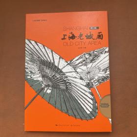 上海老城厢 第三辑
