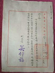 1951年广东省人民法院批示，加盖副院长吴仲禧钤印，一批50年代省人民法院的资料，品相如图