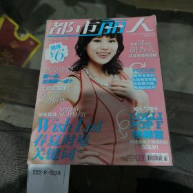 都市丽人2012年3月刊