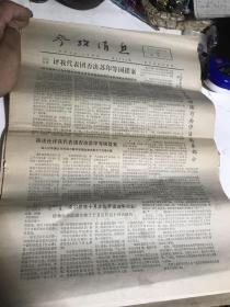 70年代参政消息报6份合售