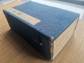 清光绪白纸初刻初印本 著名学者 哲学家 理学代表人物 李颙 唯一著作 《二曲集》28卷六厚册全 《四书反身録》12卷两厚册全 合一函40卷8厚册全！原函原装 白纸初印 品相一流