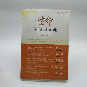 生命不仅仅如此：辟谷记