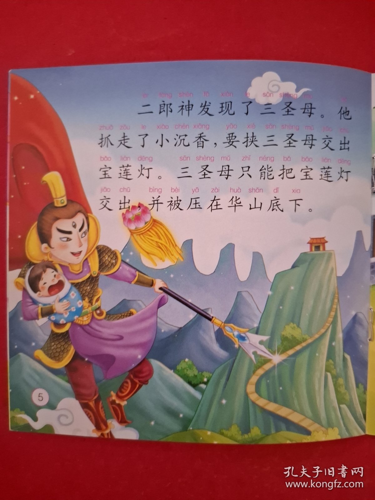 宝连灯