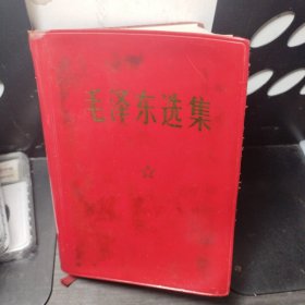 毛泽东选集（一卷本）64开本 1967年11月改成横版 1969年6月上海第3次印刷