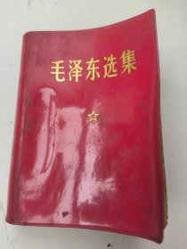 毛泽东选集（一卷本）64开软精装 1969年7月上海第2印 有 林题
