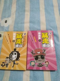 暴走漫画精选集(7.8两本合售)