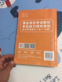 2021职业能力倾向测验综合应用能力二合一（B）类合订本