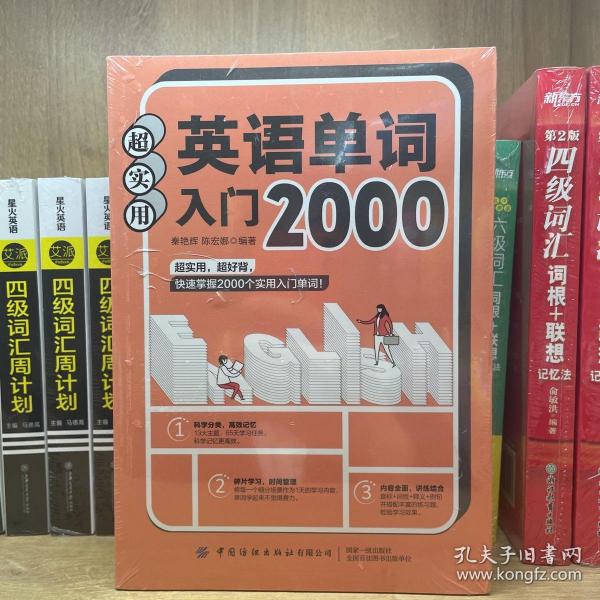 超实用英语单词入门2000