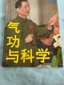 气功与科学：仙凤台（1），托勒盖提修练法，论生理炼丹，歌唱艺术中的丹田气，相似论与气和场的关系，生物节奏与练功时间，气功口诀的机理和作用，敦煌遗书《呼吸功妙诀》初探，金丹真传释秘，黄帝学气功的传说，是常无，欲观其妙吗？，内经中性养生理论，气凝头部怎么办，气功自控疗法治间歇脉等