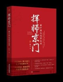 挥师京门：新中国从这里走来