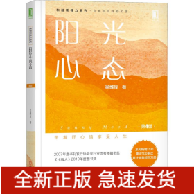 阳光心态 第4版