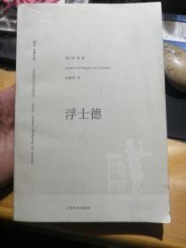 译文 名著文库 浮士德