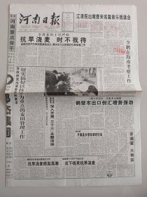 河南日报 1999年2月23日 （10份之内只收一个邮费）