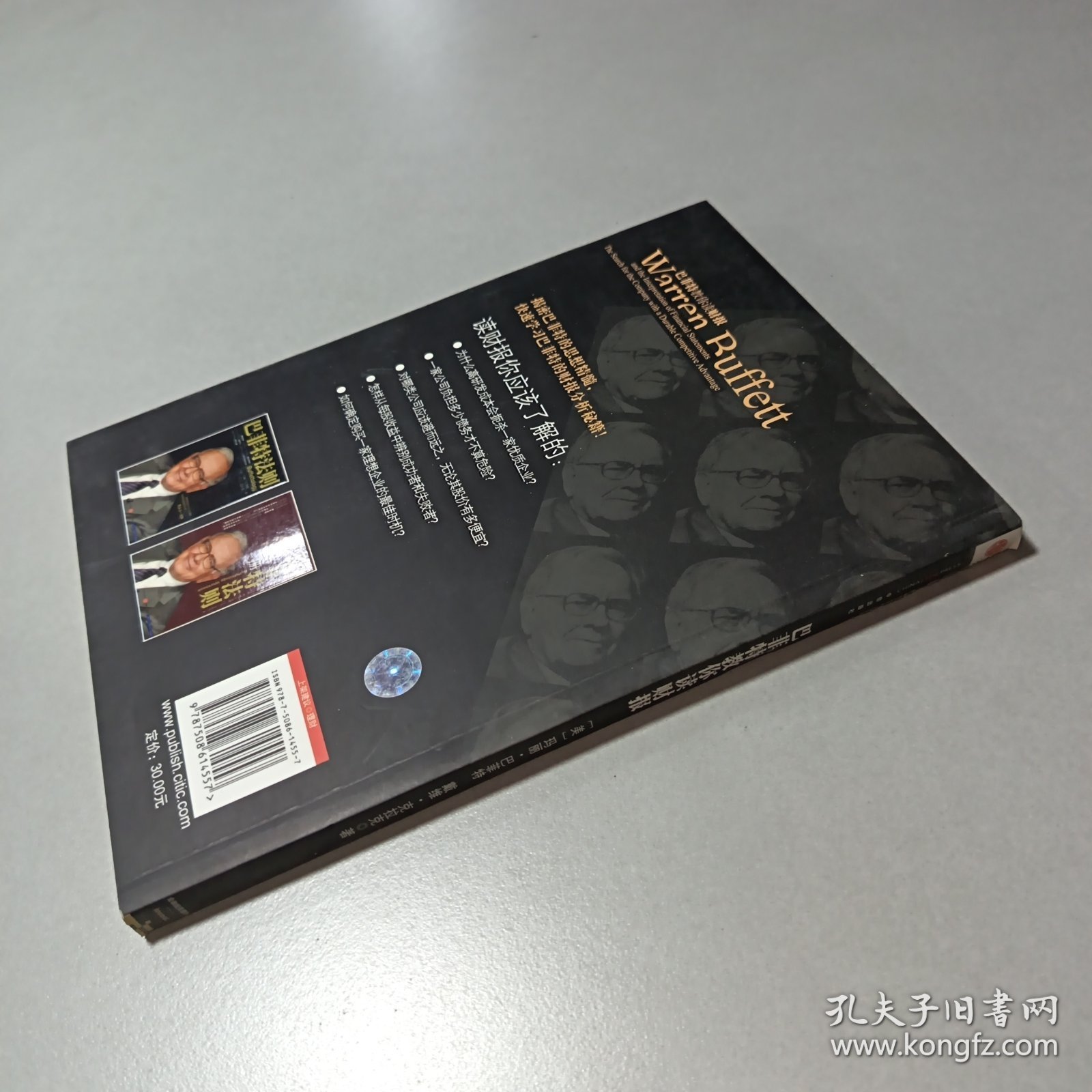 巴菲特教你读财报：The Search For The Company With A Durable Competitive Advantage