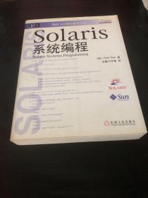 Solaris系统编程