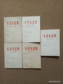 【瑕疵见图】毛选1-5 全五卷；毛泽东选集1-5 全五卷 白色纸皮横版