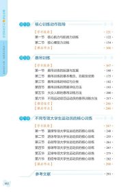 核心训练与评估实践指南：突破训练瓶颈、提升运动表现