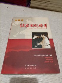 红安开国将军