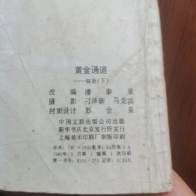 电视剧连环画：铜鼓（下）一一黄金通道