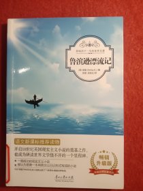 鲁滨逊漂流记