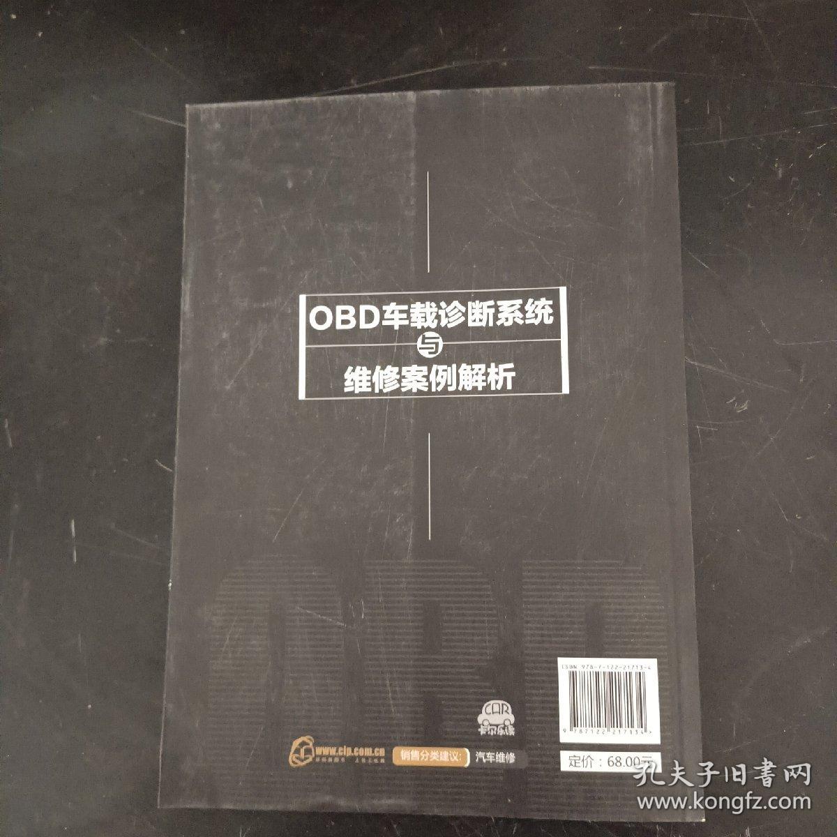 OBD车载诊断系统与维修案例解析