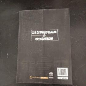 OBD车载诊断系统与维修案例解析