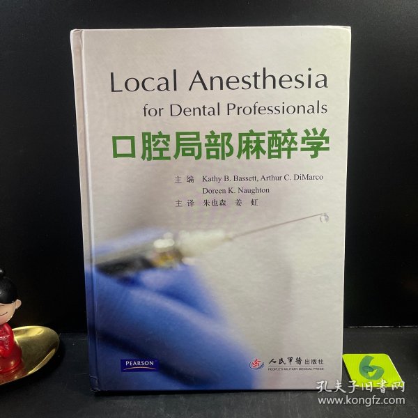 口腔局部麻醉学