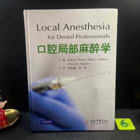 口腔局部麻醉学
