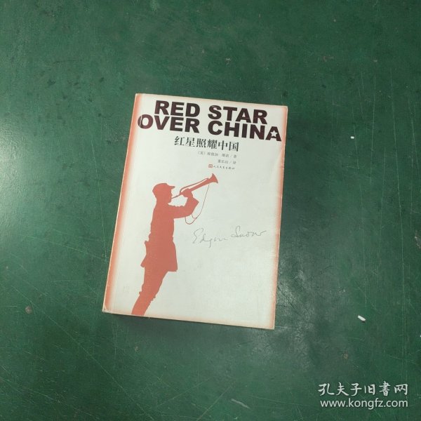 红星照耀中国