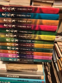 庆余年(1-12全十二册）2008年一版一印正版