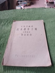 实验诊断科技术操作手册 第四部 细菌检验