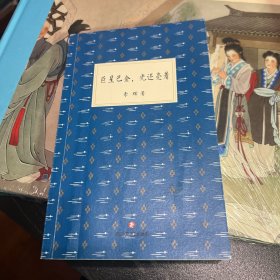 巨星巴金，光还亮着