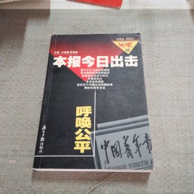 追寻正义-中国青年报调查性报道选