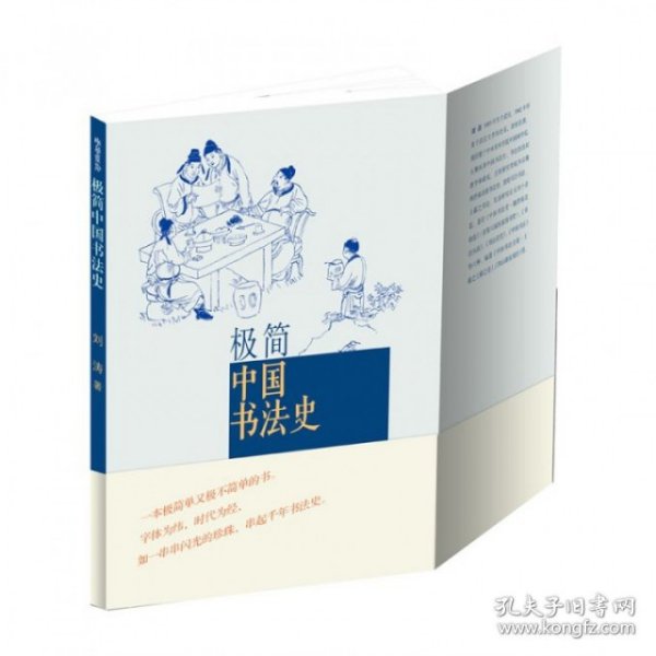 极简中国书法史