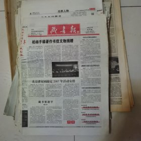 藏书报 2007-9（总第356期）全16版，折叠发货