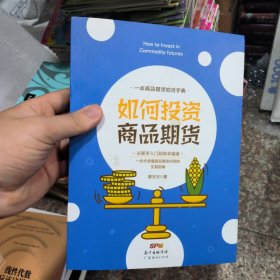 如何投资商品期货
