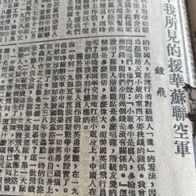 纪念抗日战争胜利六周年宣言，致公党九三学社台盟农工党、民进党、民革民盟民建、全国民主青年团中华全国文学艺术界联合会。全国民主妇联、全国总工会。新黔日报社长刘子毅照片。我方开城谈判代表，解方、邓华。【珍贵抗战史料】抗日战争中我所见的援华苏联空军，钟飞。魏雨霖文章。新华书店珍贵资料。黔元造纸厂。苏佑兰。拓泽钟。《新黔日报》