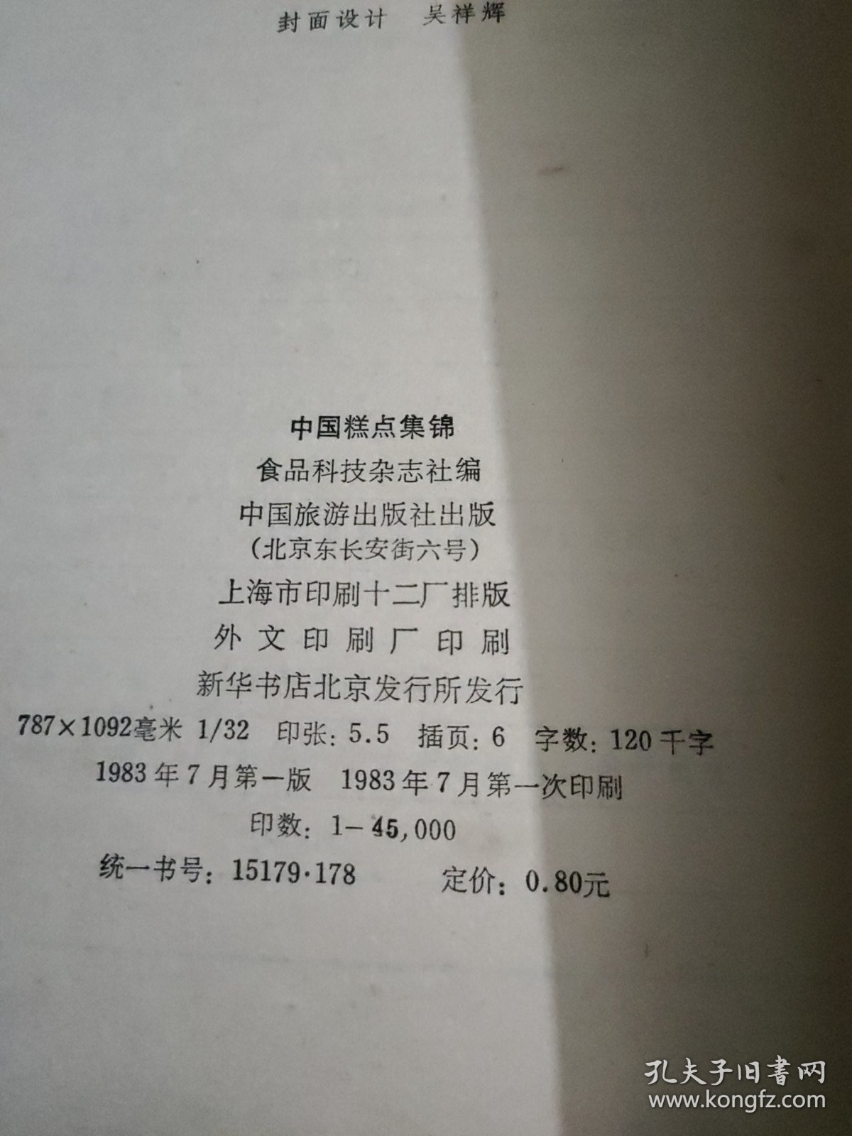 中国糕点集锦