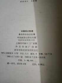 中国糕点集锦