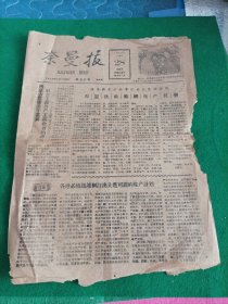 奈曼报 1959年2月28日