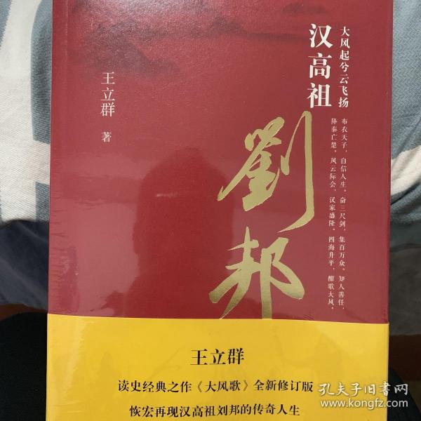 大风起兮云飞扬：汉高祖刘邦（套装共2册）签章版